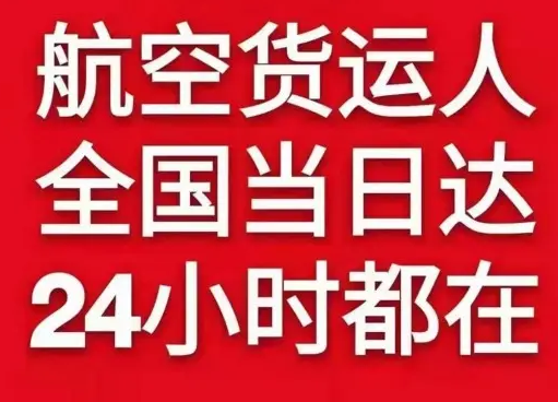 鄂伦春航空空运货物、航空货运:物流行业各岗位招聘